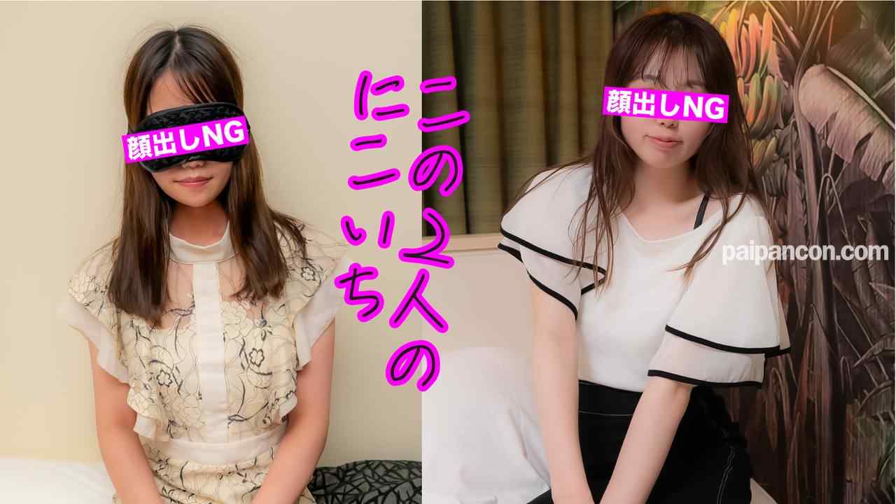 FC2-PPV-3861854 - ⭐︎10/8まで500ptにて配信⭐︎【感度良好・ウブ】懐っこい女のコでめちゃめちゃ敏感な二人のニコイチ thumbnail_0.jpg