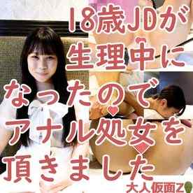 FC2-PPV-3872037 - なな(18)2回目　急に生理が来たので、膣に入れるつもりがアナルに中出ししてしまいましたQSK