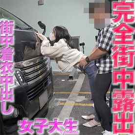 FC2-PPV-4057781 - 完全街中露出、人通り横、着衣立ちバック中出し、横を人が行き交う中、、ジーンズ穴あけ、現*役女子大生、初撮影、バック固定首輪で電動ピストン！、『個人撮影』個撮完全オリジナル３９１人目