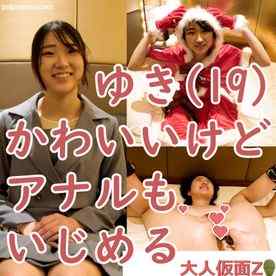 FC2-PPV-4089150 - ゆき(19)4回目 サンタコスのまま中出しし、アナルに突っ込んだバイブを舐めさせたり吸うやつ放置したり