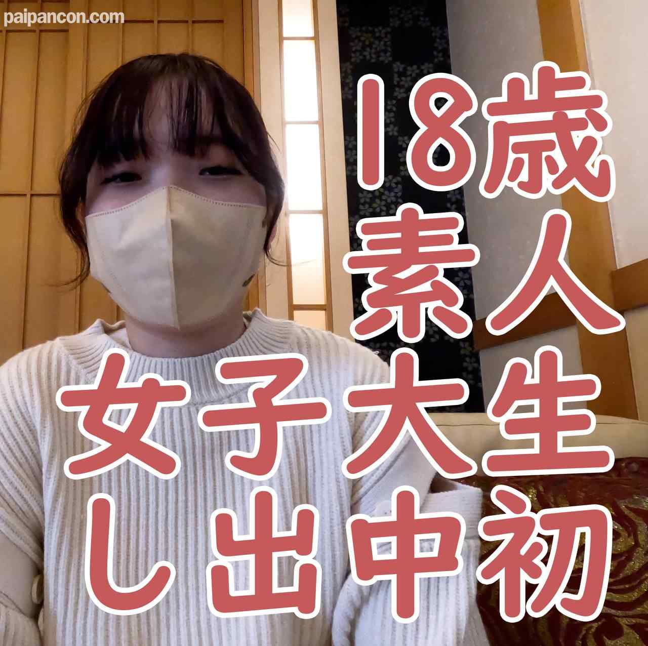 FC2-PPV-4184505 - 【初撮り】さな 素人18歳 初めての撮影で中出しされ、子宮口まで晒されて、吸うやつと電マで感じさせられる thumbnail_0.jpg