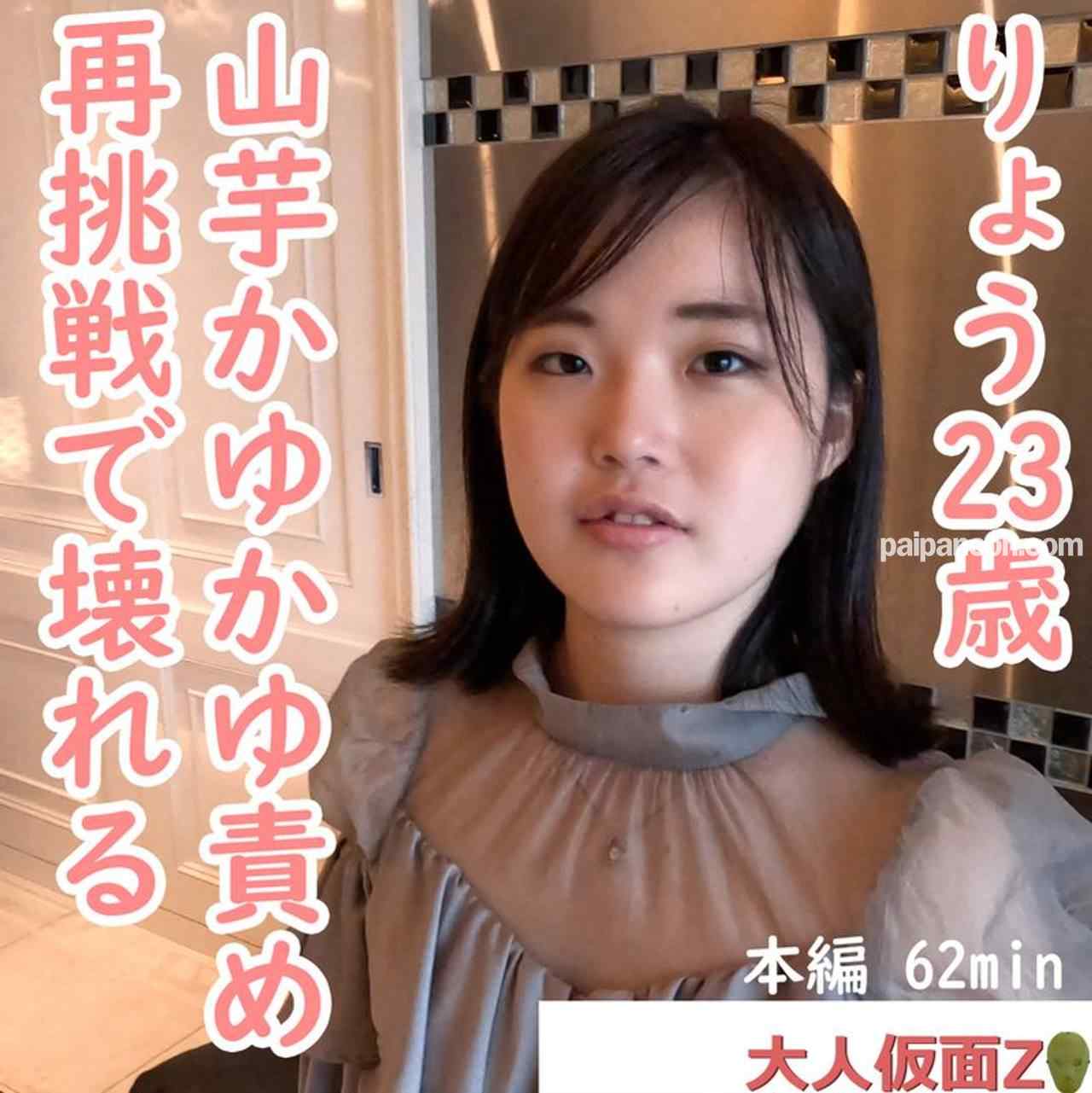 FC2-PPV-4450664 - りょう(23) きれいなお姉さんにイメチェンしつつありますが、オナニーさせて、中出しして、電マ責めして、山芋かゆかゆ責めをしたら壊れてしまいました。 thumbnail_0.jpg