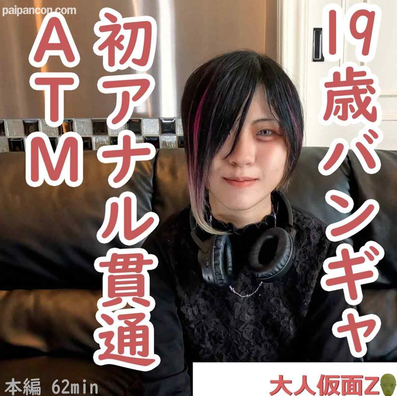 FC2-PPV-4462228 - えりな(19) ビジュアル系バンギャの初撮り。中出しし、アナルに浣〇大量注入。その後初貫通しそのままATM。さらに、電マでいじめて中出ししました。 thumbnail_0.jpg