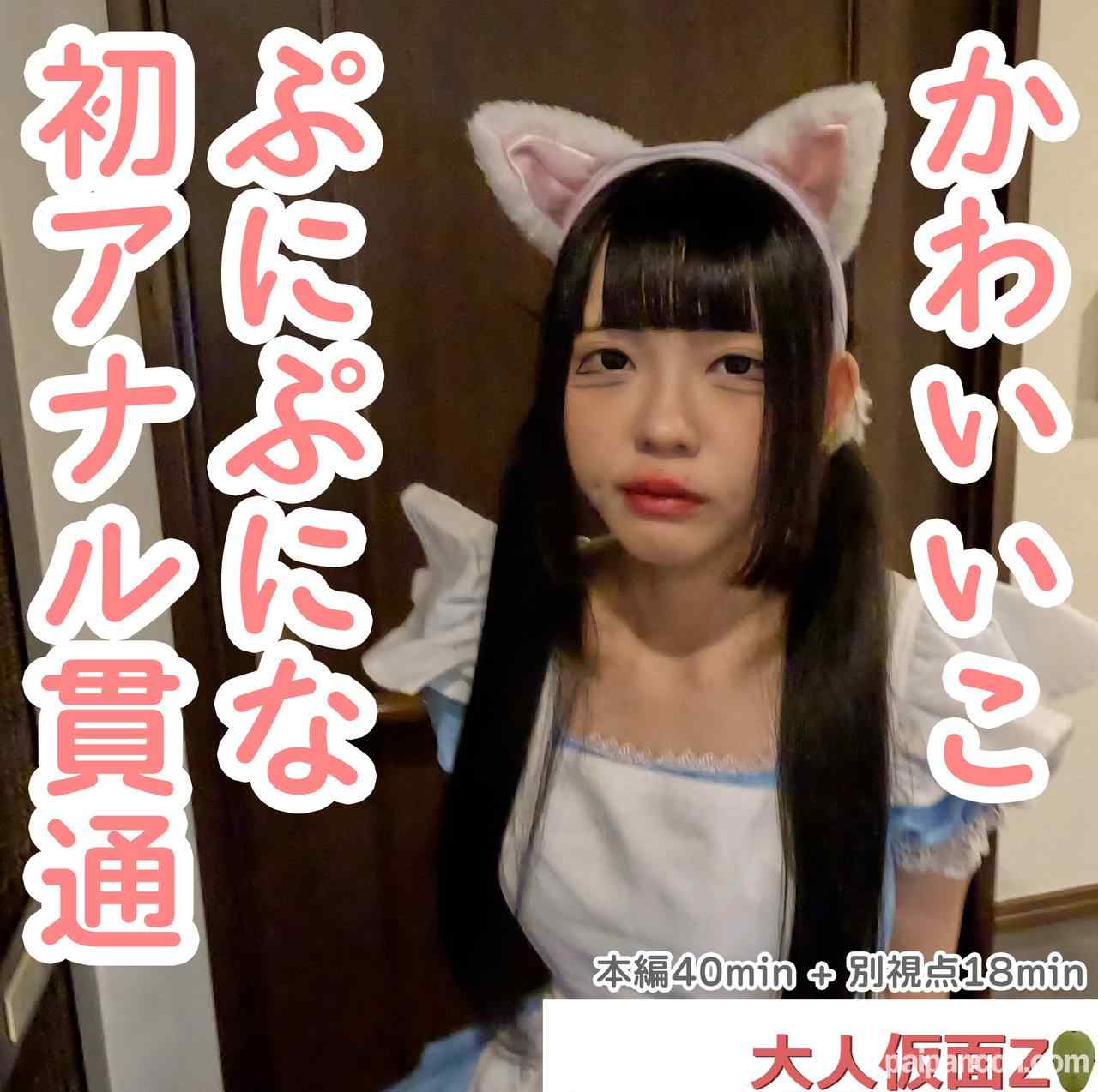 FC2-PPV-4475943 - るみ(18)私服姿がかわいかったので、猫耳メイドコスをさせてみた。そして、アナルもかわいかったのでアナル貫通し中出ししたらぽっかり開いたままだったので、栓をしました。 thumbnail_0.jpg