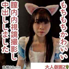 FC2-PPV-4493111 - まき(19)もちもち美肌でかわいい専門。頑張って垢抜けようとしている姿がかわいいのに、膣内に試験管を突っ込んで内視鏡で撮影されたうえに、中出しされてしまう。