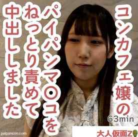 FC2-PPV-4510482 - もも(21)きれいなコンカフェ店員のパイパンマ〇コを電マや吸うやつでねっとり責めて限界までイカせて中出ししました cover.jpg