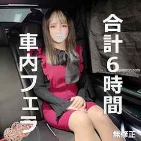 FC2-PPV-4512830 - 【無】先着順500pt 厳選美女★車内フェラコレクション 約6時間30GB【在庫切れ次第値上げ】
