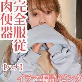 FC2-PPV-4542609 - 【不定期販売】勝気なタトゥーギャルを屈服させる/完全服従　肉便器【ハナ】