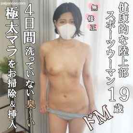 FC2-PPV-4554686 - ♡10/27迄半額【無修正・完全素人】健康的でＨでドＭな１９歳！極太マラ欲しさに４日間洗わずにいた中年男の臭っさ～いそれをお掃除フェラでご奉仕しキレイにしてから奥まで挿入してズコバコイキまくりっ！