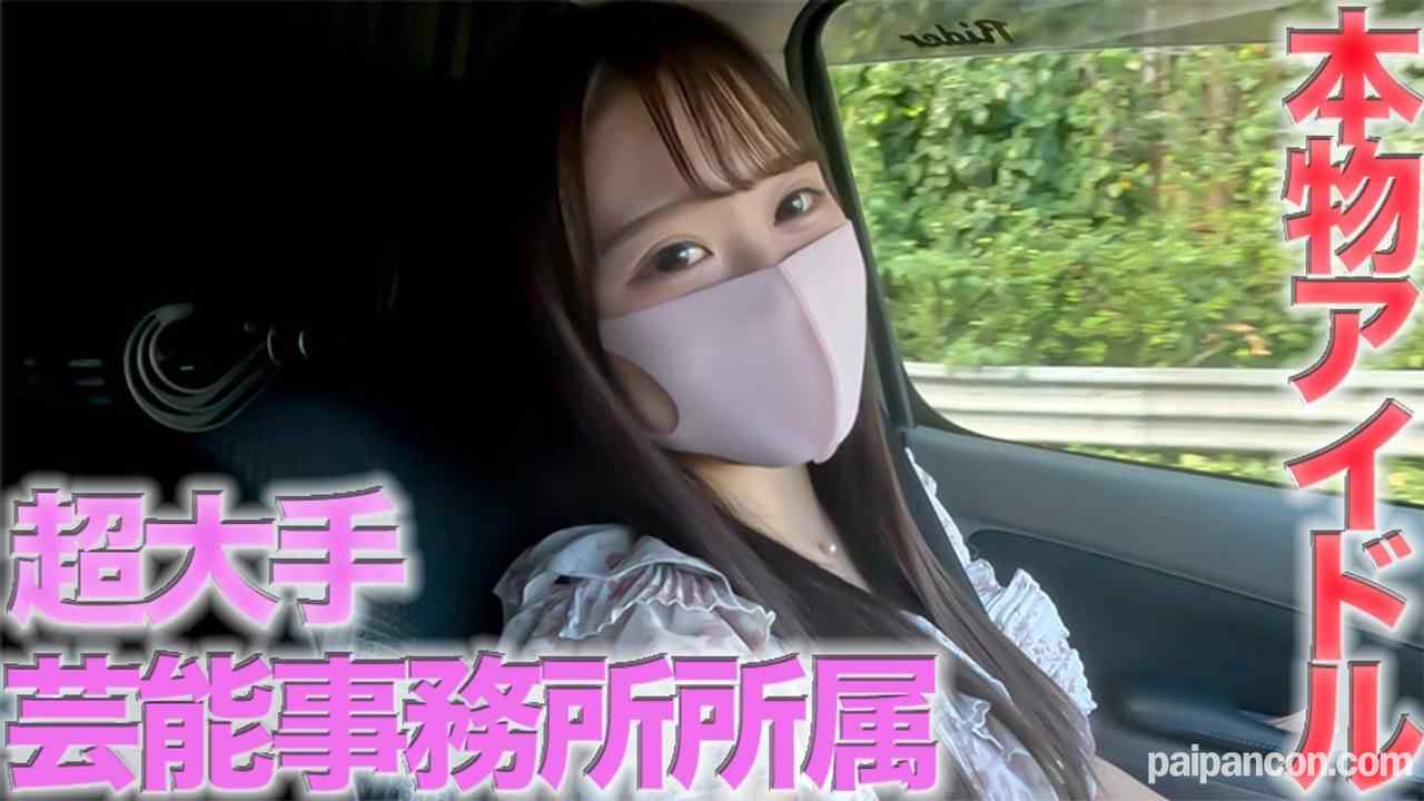 FC2-PPV-4554769 - 正真正銘アイドル、１９才、完全顔出し！！超大手芸能事務所在※籍中！！アイドルグループにデビュー間近！国道脇で野外SEX！地べたで大胆に正常位、中出し、『個人撮影』個撮オリジナル４６０人目 thumbnail_0.jpg