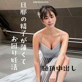 FC2-PPV-4566261 - (無修正)35歳 旦那の精子が薄くてお困り妊活ママ「いっぱい射精してぇっ！」特濃精子求めて男優の精子を搾り取る！子宮口密着で射精されてガクガク絶頂中出し9
