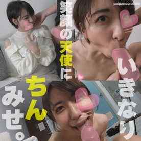 FC2-PPV-4577790 - ※レビュー特典【いきなりちん見せ】笑顔の天使にいきなりせんずり見せ　初撮りとは思えない可愛い笑顔にやられました。。。