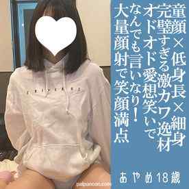 FC2-PPV-4580470 - 【先着30本・500円オフ】あやめ18歳・生・顔射。黒髪で細くて低身長＆童顔！　なんでも言いなりでおずおずと愛想笑いの可愛すぎな逸材に大量顔射！（010）