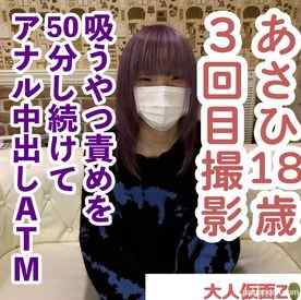FC2-PPV-4580671 - あさひ(18)3回目。背徳的なスレンダー美人。吸うやつ責めをしたら50分イキ続けていました。その後アナルに中出しし、ATMしました。