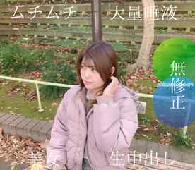 FC2-PPV-4591679 - 25歳ムチムチ美女に中出しマーキング！　動画史上最多の唾液を出す女性と出会いました