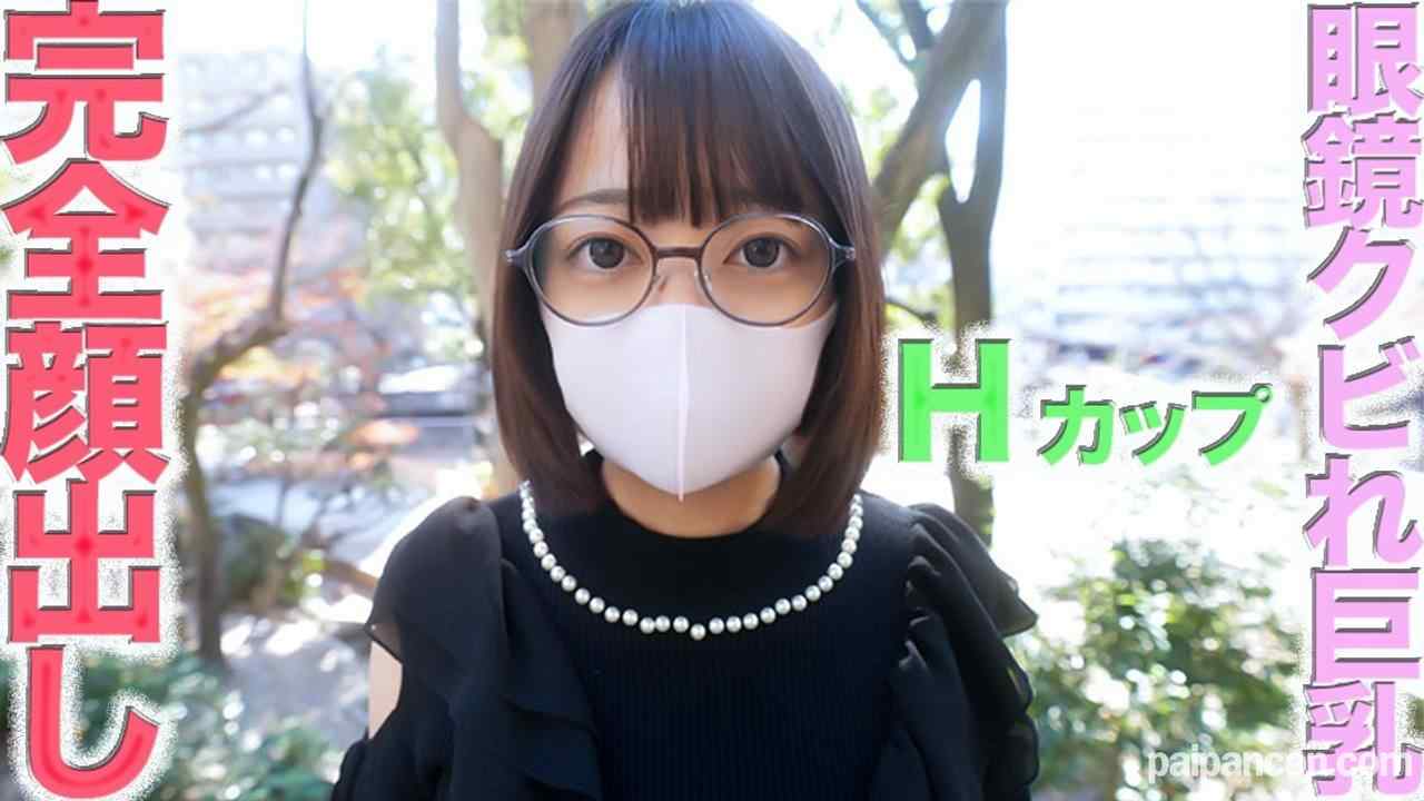 FC2-PPV-4595581 - 横浜市○大学？、眼鏡のHカップ！、『完全顔出し』眼鏡の、あの超絶人気の２０歳、単なる普通の女子大生、、Ｈカップ、、、『アナル舐め』、最高スタイル、、神乳、、『個人撮影 thumbnail_1.jpg