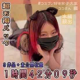FC2-PPV-4596484 - [期間＆数量限定 4000PT ⇒ 1980PT] コスプレ好き女子大生と一日中生ハメしちゃいました IMEDAMAFC2