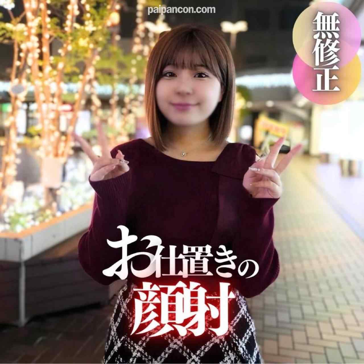 FC2-PPV-4598314 - 3日間！70%OFF【初撮り】【顔出し】お.さ.◯.い.顔して中身はお盛んの現代む..◯..め..に「顔射」。乳がデカいからって調子に乗ってる20歳です。オジさんの巨根で服従させて最後は顔射でお仕置き thumbnail_0.jpg