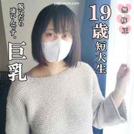 FC2-PPV-4600399 - ♡1/13迄半額【無修正・完全素人】●リ顔にエグイ巨乳のギャップがエロすぎな１９歳短大生！好奇心で中年男の極太マラを求めＨな大冒険した結果、膣奥までズッポシ激ピスされてドクドク精子発射されましたとさ！