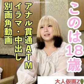 FC2-PPV-4613616 - 【素人初撮り】このは(18)透明感がありかわいいゲーム好き四大生の別画角動画。アナル貫通ATM、イラマ、中出しと本編未収録のシーンを追加しています