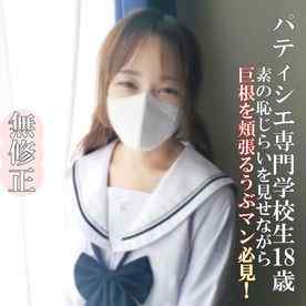 FC2-PPV-4649324 - ♡3/23迄半額【無・完全素人】製菓専門**18歳！「宝石の原石が開花しつつあります！なめらかな白い肌にEカップ 美巨乳のうぶマンちゃんは、太マラを生（なま）ハメがお好き！ おじさんの言いなりです！