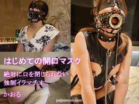 FC2-PPV-4655045 - はじめての開口マスク　絶対に口を閉じられないイラマチオ　かおる25歳