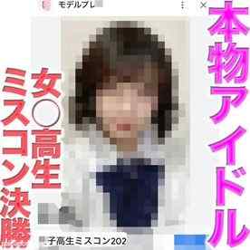 FC2-PPV-4707088 - 消されちゃいました『とうけつ復活』再販！！FC２最高の大*事*件再び！！ミスコンファイナリスト再降臨！！正真正銘のアイドルグループ在籍！！購入後本編は『完全顔出し』！CDデビュー済！１９才、H