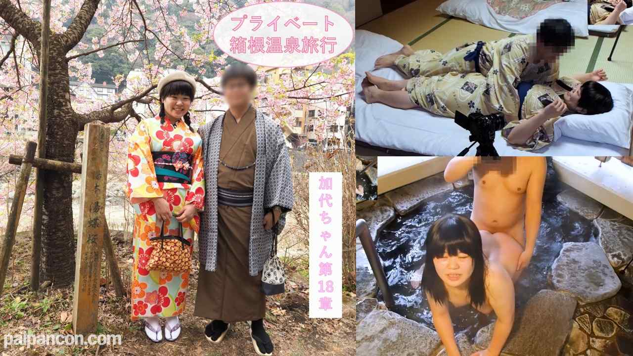 FC2-PPV-4708010 - 313_【プライベート感満載】二人きりのイチャラブ箱根温泉旅行♪お泊りデートで観光、料理を楽しんだ二人は露天風呂エッチと和室で浴衣エッチ♪JD加代ちゃん第18章【海外版】 thumbnail_0.jpg