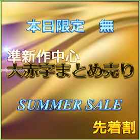 FC2-PPV-4734716 - 先着割【本日限定】SUMMER SALE!! 魅惑の令和美女の生ハメセックス　レビュー特典◎