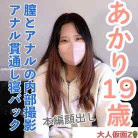 FC2-PPV-4775294 - 【素人初撮り・本編顔出し】あかり(19) 田舎住みのファミレスバイト。膣とアナルの内部撮影と中出し。吸うやつ入れたままおっぱい責め。アナルは貫通してそのまま寝バックで責めていきました。