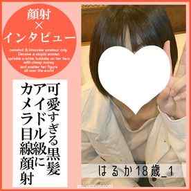 FC2-PPV-4779126 - 【先着30名500円オフ】はるか18歳・顔射_1。アイドル級逸材っ子が*に謝罪しながらカメラ目線顔射！　禁断の扉を開くまでの一部始終（045）