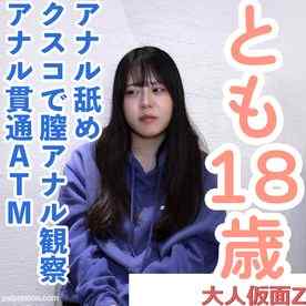 FC2-PPV-4783157 - 【素人初撮り】とも(18) かわいい教員のたまご。出演して大丈夫なのだろうかと思いつつ撮影。アナル舐めさせてクスコで膣内観察して中出ししてアナル貫通ATMしました。