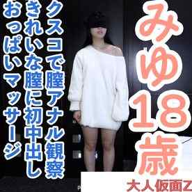 FC2-PPV-4786706 - 【素人初撮り】みゆ(18) かわいい少し生意気な素人に初中出し。もうすぐ排卵日みたいなのですが、大丈夫なのだろうか？