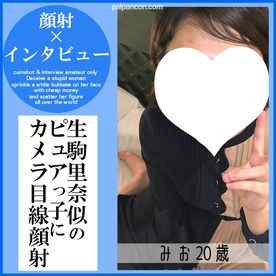 FC2-PPV-4787780 - 【先着30名500円オフ】みお20歳・顔射インタビュー⑩。生駒里奈似のピュア系JDの素顔はエロが大好き！大量の白濁液を完全に飲ませるまでの一部始終（052）
