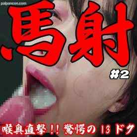 FC2-PPV-4788437 - [破壊的射精/20日溜め]喉奥直撃13ドク固形物&amp;黄ばみ混濁の超大量フェラ抜きごっくん。完全ノーカット射精部位完全版