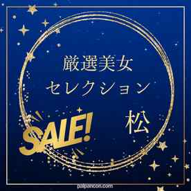 FC2-PPV-4788447 - 厳選美女セレクションSALE　〜松〜
