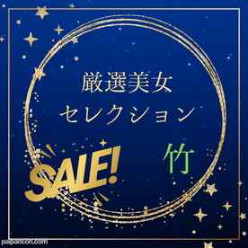 FC2-PPV-4788701 - 厳選美女セレクションSALE　〜竹〜