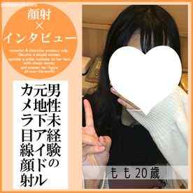 FC2-PPV-4790719 - 【先着30名500円オフ】もも20歳・顔射インタビュー（12）。　元地下アイドル登場。初めてのフェラ＆顔射！　そしてグループの実名まで暴露した一部始終（054）