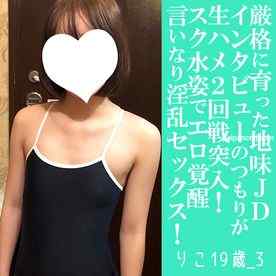 FC2-PPV-4793121 - 【先着30名500円オフ】りこ20歳_2・顔射・生。育ちの良いお嬢様地味JDにスク水を着せてヤリまくる。足指しゃぶらせてほぼペット状態（056）