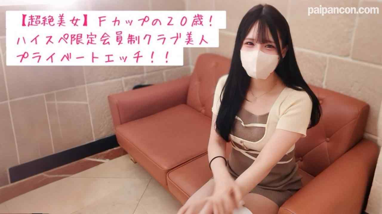 FC2-PPV-4793612 - 【完全プライベート】Ｆカップ大**２０歳ハイスペ限定クラブＳ級美人とデート後にハメ撮り中出し♡ thumbnail_0.jpg