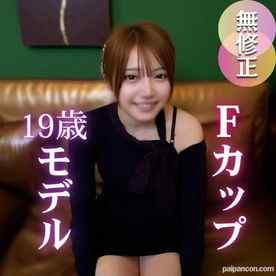 FC2-PPV-4807767 - 3日間！70OFF！【初撮り】【削jyo注意】19歳Ｆカップのモデルと奇跡の交わり。「彼氏に見せつけたいんです…」NTRされたい願望のある変態モデルさんに顔射&中出しで汚しちゃいました！！