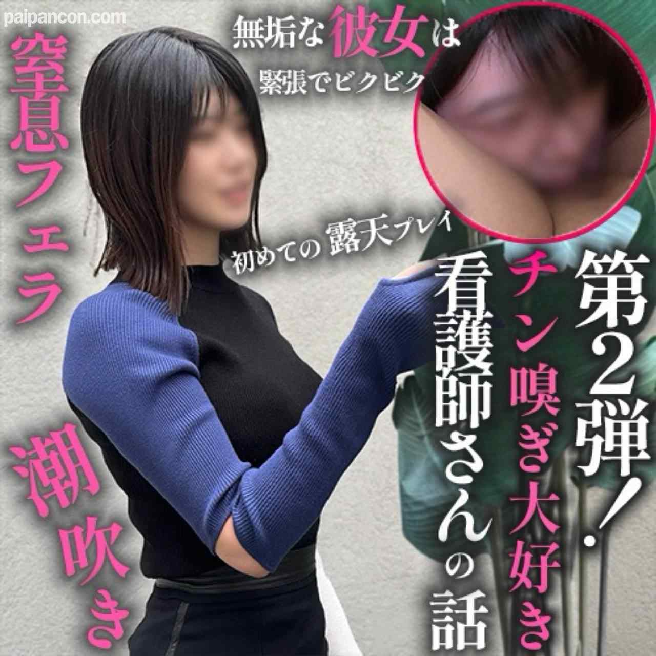 FC2-PPV-4808147 - 【第2弾!】えっちするのって私から誘っても良いんですか？←女の本性。夜勤明け**２時間で癒しを乞うチンポの匂いを嗅ぐのが大好きな女に２連続中出し。休憩は40秒しか与えない thumbnail_0.jpg