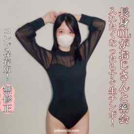 FC2-PPV-4809945 - ♡12/21日迄半額【無・完全素人生（なま）ハメ】可愛くてスタイル抜群のDカップ美女が生（なま）ハメ！SEXY度200％の長身OLさんとおじさんの密会！入れたくなったら、すぐ生（なま）チンポ！
