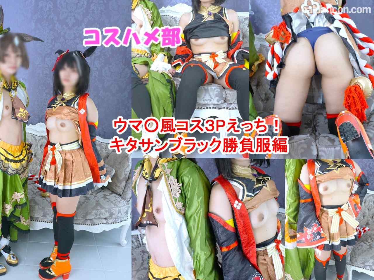 FC2-PPV-4810983 - 【無】【秘密のウ〇ぴょいコスプレオフパコ】３Pウ〇ぴょいキ○サンブラック勝負服コス編！仲良しレイヤーちゃん達と濃厚中出しエッチ！【レビュー特典付き！】 thumbnail_0.jpg