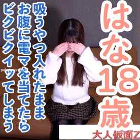 FC2-PPV-4818328 - 【素人初撮り・本編顔出し】はな(18)クスコでの膣内撮影したりアナル貫通ATMしたりしました。吸うやつ責めして、電マを下腹部に押し込んだら連続イキしていました。