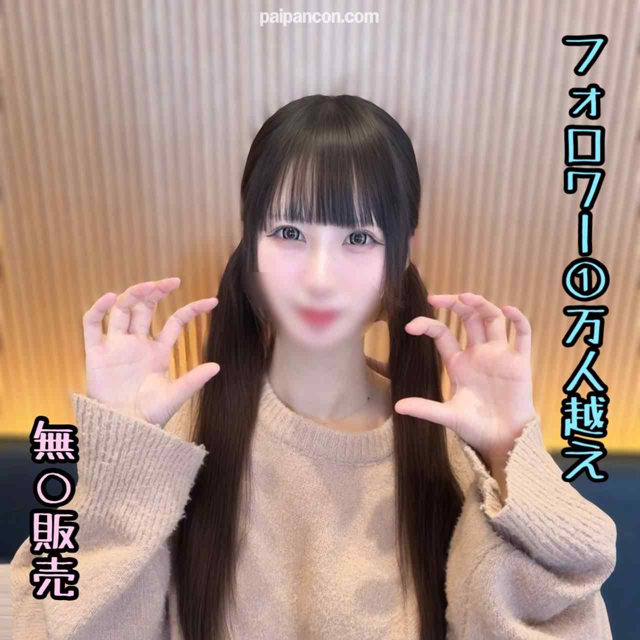 FC2-PPV-4819263 - ※本日限り【初】フォロワー１万人超えの駆け出しアイドルめいちゃん。圧倒的可愛さを誇るピンク担当の彼女を孕ませ無〇/.可販売… thumbnail_0.jpg
