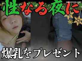 FC2-PPV-4820489 - ［公然窃触/爆乳サンタの大喘ぎ］ワンショル美爆乳*のたすき掛けパイスラ乳揉みスカパン横ずらし手マンで大喘ぎSP。