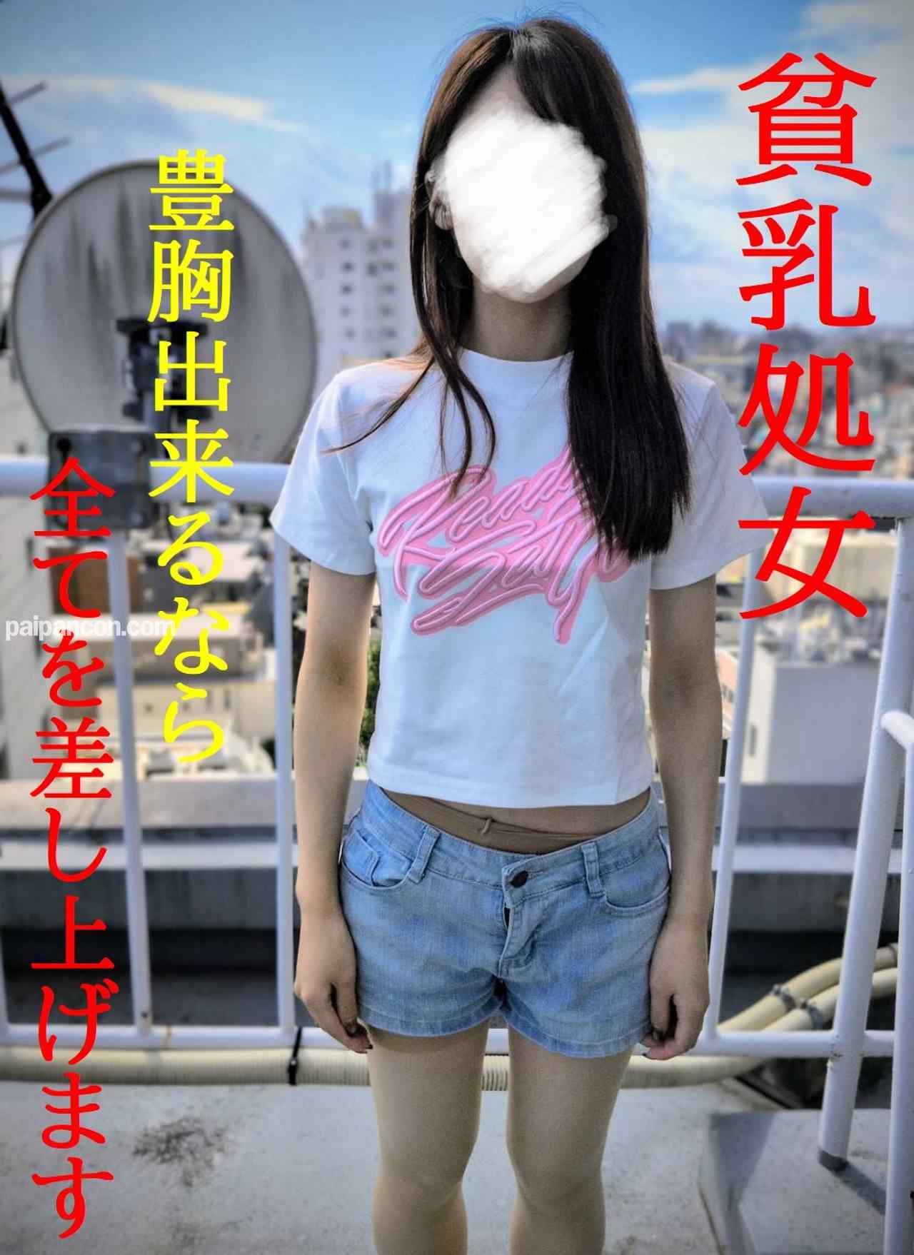 FC2-PPV-4820867 - ★貧乳処女★豊胸の為に初めてを投げ捨てた本物ドキュメンタリー映像★SWEET19BLUES★ thumbnail_0.jpg