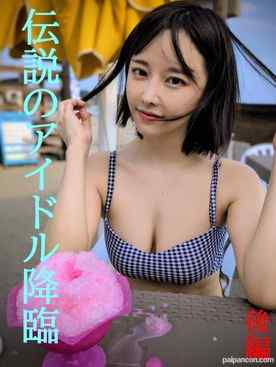 FC2-PPV-4822034 - ★伝説の元アイドル降臨後編★４年ぶりに見せたその姿は更にパワーアップして帰ってきた★見逃し厳禁★