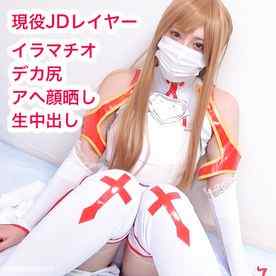 FC2-PPV-4823117 - 【モ無/期間限定再販】SA○アスナでアヘ中出しハメ撮り！大迫力のデカ尻ドMレイヤーに濃厚精子をたっぷり注入！